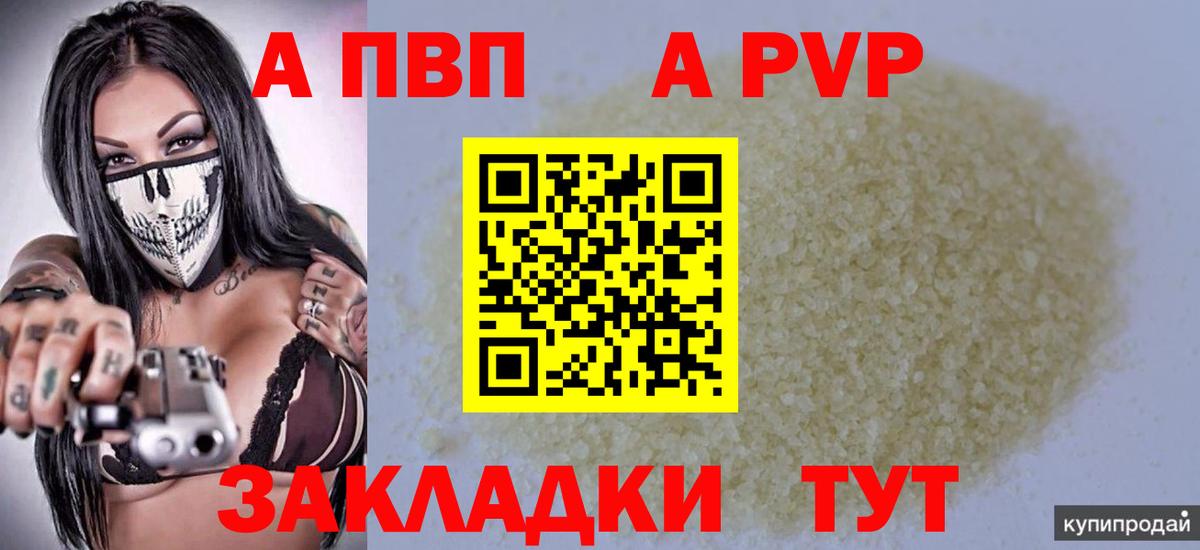 Alpha PVP  Вход с VPN  Alfa_PVP VHQ  Первоуральск  где продают   Альфа ПВП кристаллы 
