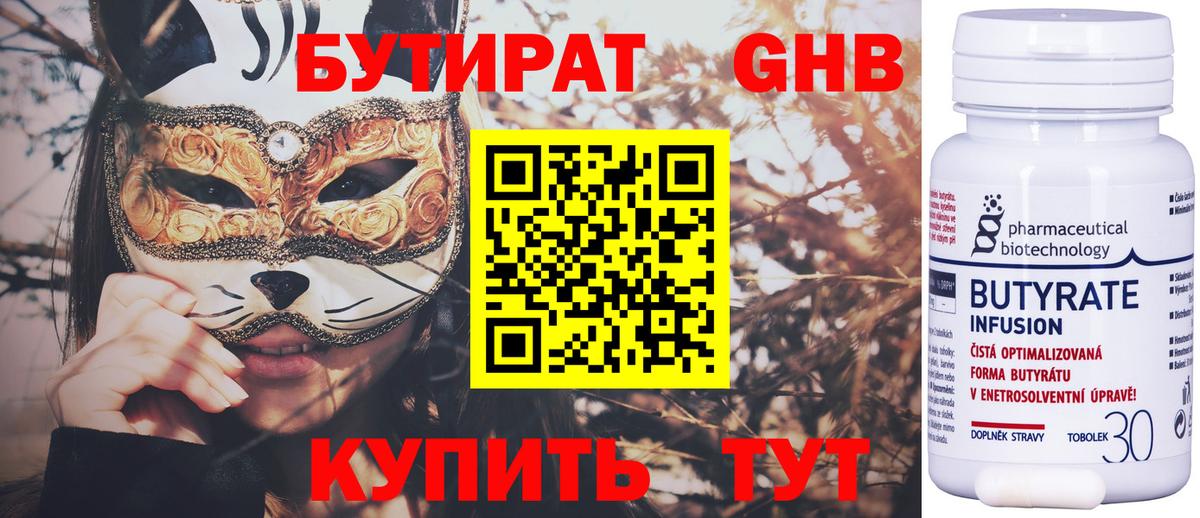 Бутират вода  Вход с VPN  БУТИРАТ  Первоуральск 