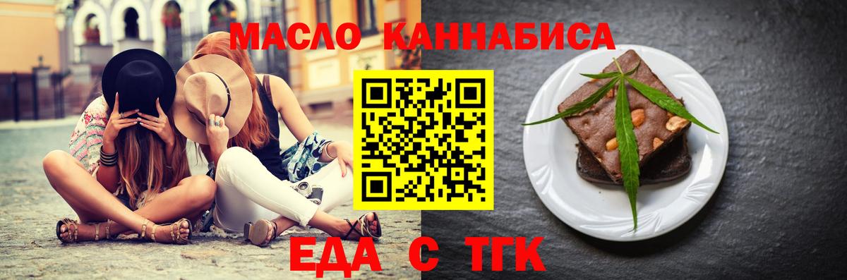 Еда ТГК конопля  Вход с VPN  Первоуральск 