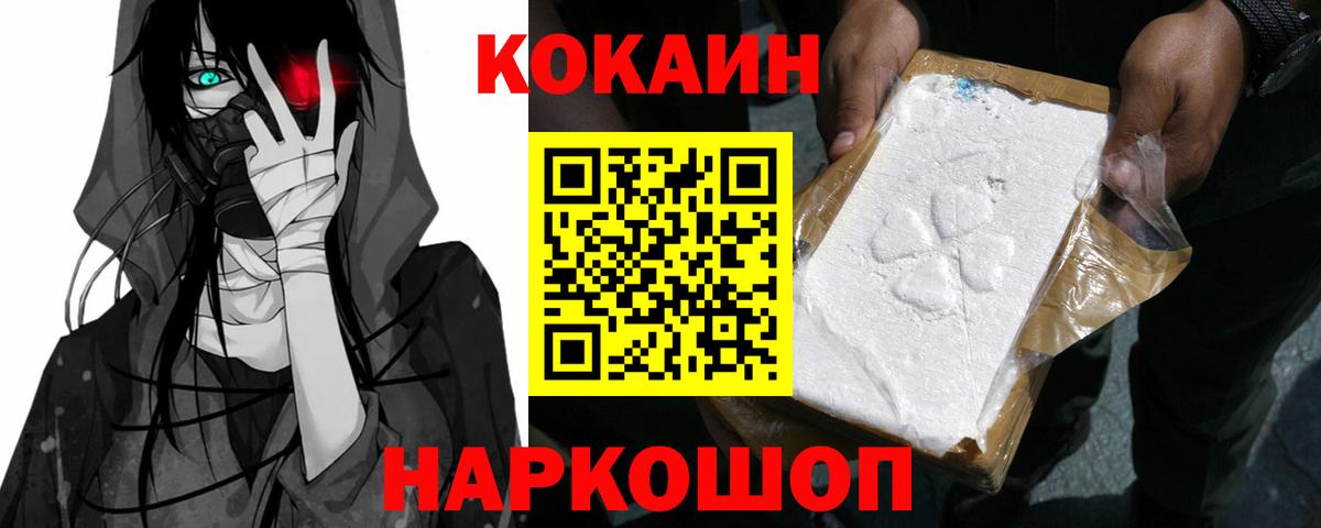 COCAIN  Вход с VPN  Первоуральск  COCAIN 97%  Cocaine VHQ 