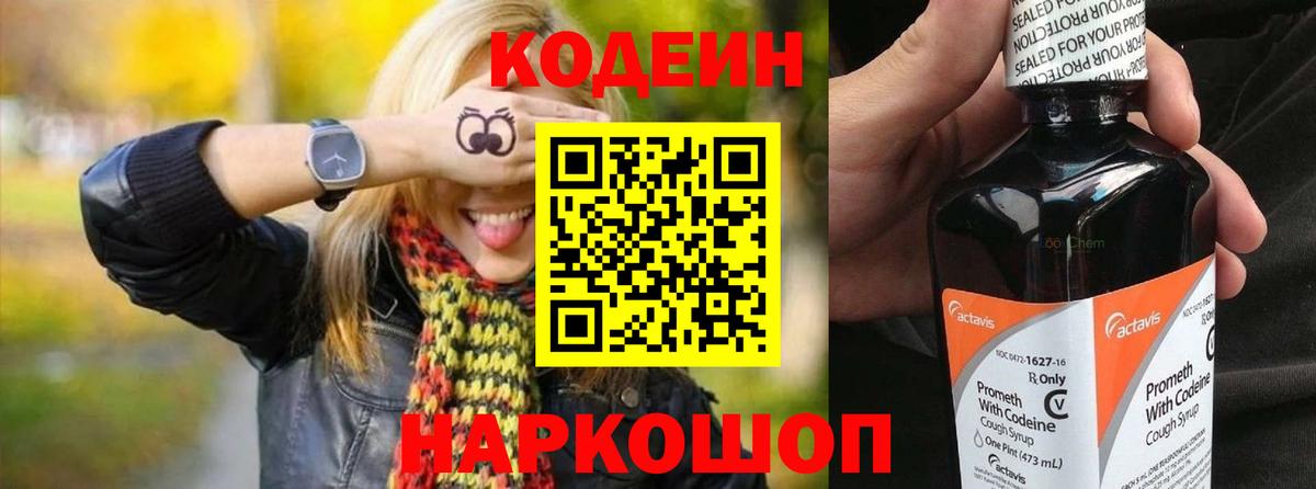 Первоуральск  Кодеиновый сироп Lean Purple Drank  купить наркотик  Кодеин Purple Drank  Вход с VPN 