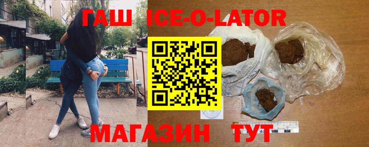 Первоуральск  ГАШИШ Ice-O-Lator  Вход с VPN  Гашиш 40% ТГК 