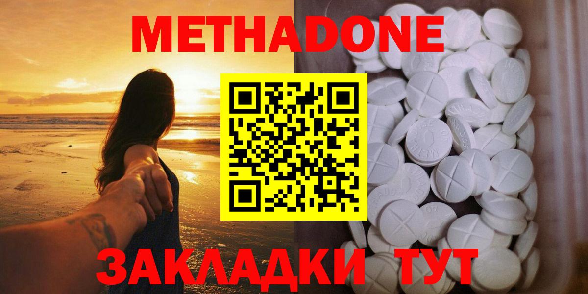 МЕТАДОН methadone Первоуральск