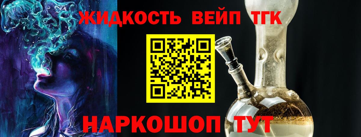 Дистиллят ТГК вейп Первоуральск